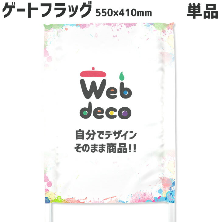Web deco ゲーフラ 【フラッグのみ】【タテ長】550×410 ◎ ゲーフラ サッカー 名入れ オーダーメイド 写真プリント オリジナル 母の日 父の日 ...