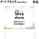 Web deco ゲーフラ 【フラッグのみ】【ヨコ長】600×800 ◎ ゲーフラ サッカー 名入れ オーダーメイド 写真プリント オリジナル 母の日 父の日 推し活 誕生日 お祝い ギフト プレゼント