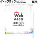 Web deco ゲーフラ 【フラッグのみ】【正方形】700×700 ◎ ゲーフラ サッカー 名入れ オーダーメイド 写真プリント オリジナル 母の日 父の日 ...