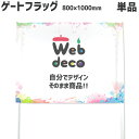 Web deco ゲーフラ 【フラッグのみ】【ヨコ長】800×1000 ◎ ゲーフラ サッカー 名入れ オーダーメイド 写真プリント オリジナル 母の日 父の日...