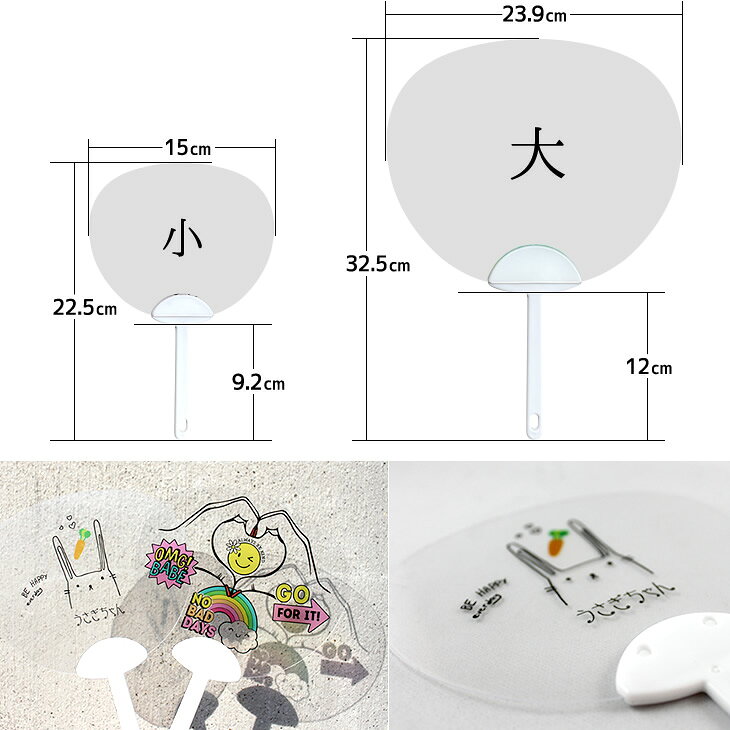 透明うちわ【無地】【小】