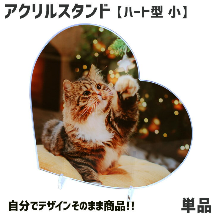 Web deco アクリルボード 【ハート型 (小)】【スタンド付き】 アクリル フォト スタンド  ...
