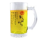 名入れビールジョッキ フリーメッセージ グッズ｜ ビールジョッキ 【□透明】【□ メッセージ 】【□おつかれさま】(簡単オーダー) 名入れ ギフト 誕生日 プレゼント 父の日 母の日 敬老の日 還暦祝い 退職祝い