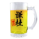 筆文字 名入れグッズ| ビールジョッキ 【□透明】【□ 千社札 タイプ】(簡単オーダー) 名入れ ギフト 父の日 敬老の日 プレゼント 還暦祝い 退職祝い