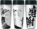 タンブラー 【500ml】【感謝(波)】 定型メッセージ 人気 誕生日 プレゼント 父の日 敬老の日 ギフト お祝い