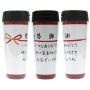 タンブラー 【500ml】【のし】 定型メッセージ 人気 誕生日 プレゼント 父の日 敬老の日 ギフト お祝い