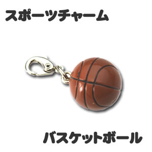 スポーツ チャーム 10個セット 【□ バスケットボール 茶