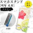 明智 光秀 スマホスタンド (フラワータイプ) 戦国武将 プレゼント オリジナル(2)