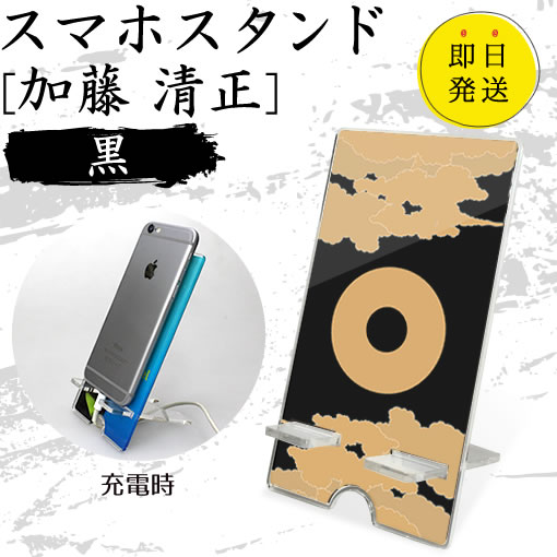 Rakuten - 加藤 清正 スマホスタンド （黒 タイプ） 戦国武将 プレゼント オリジナル