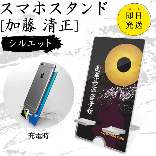Rakuten - 加藤 清正 スマホスタンド （シルエットタイプ） 戦国武将 プレゼント オリジナル