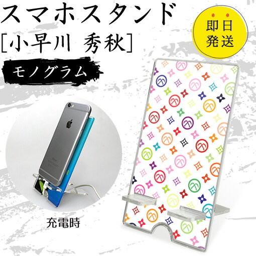 Rakuten - 小早川 秀秋 スマホスタンド （モノグラム） 戦国武将 プレゼント オリジナル