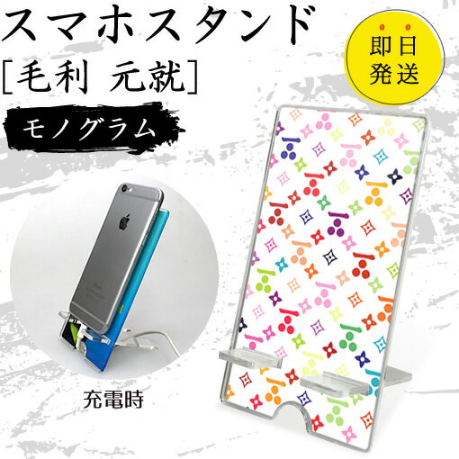 Rakuten - 毛利 元就 スマホスタンド （モノグラム） 戦国武将 プレゼント オリジナル