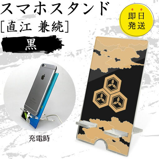 Rakuten - 直江 兼続 スマホスタンド （黒 タイプ） 戦国武将 プレゼント オリジナル