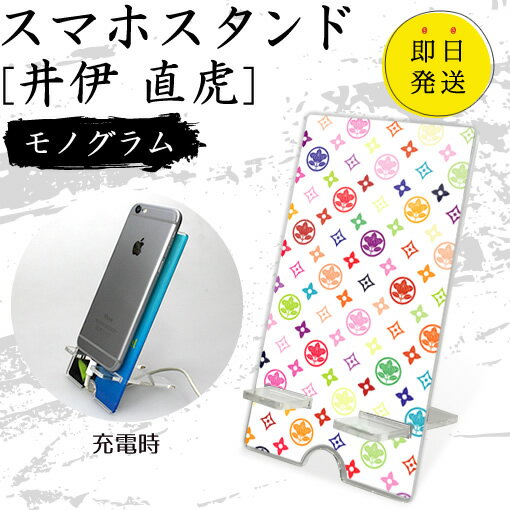Rakuten - 井伊 直虎 スマホスタンド （モノグラム） 戦国武将 プレゼント オリジナル