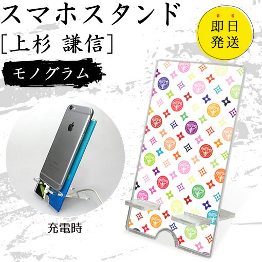 Rakuten - 上杉 謙信 スマホスタンド （モノグラム） 戦国武将 プレゼント オリジナル