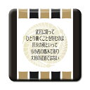 武将 名言 グッズ 缶バッジ スクエア 黒田官兵衛 8 武芸に凝って、ひとり働くことを… オリジナル 戦国武将 かっこいい 座右の銘 スローガン 【ポジティブグッズ】PSTV