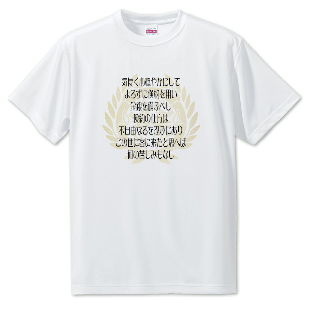戦国武将 名言 グッズ Tシャツ 伊達政宗 6 気長く心穏やかにして … オリジナル 戦国 武将 かっこいい 座右の銘 スローガン 旗印 【ポジティブグッズ】P...