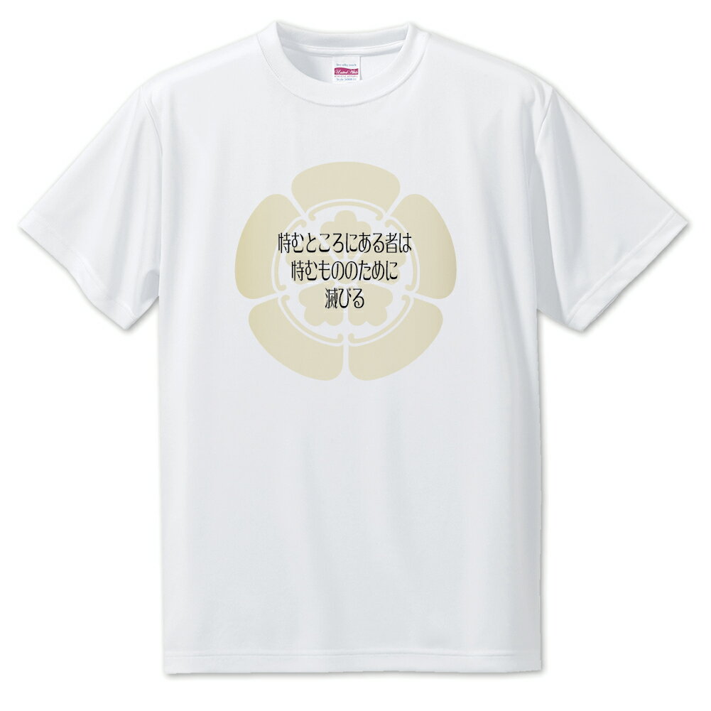 戦国武将 名言 グッズ Tシャツ 織田信長 9 恃（たの）むところにある者は … オリジナル 戦国 武将 かっこいい 座右の銘 スローガン 旗..