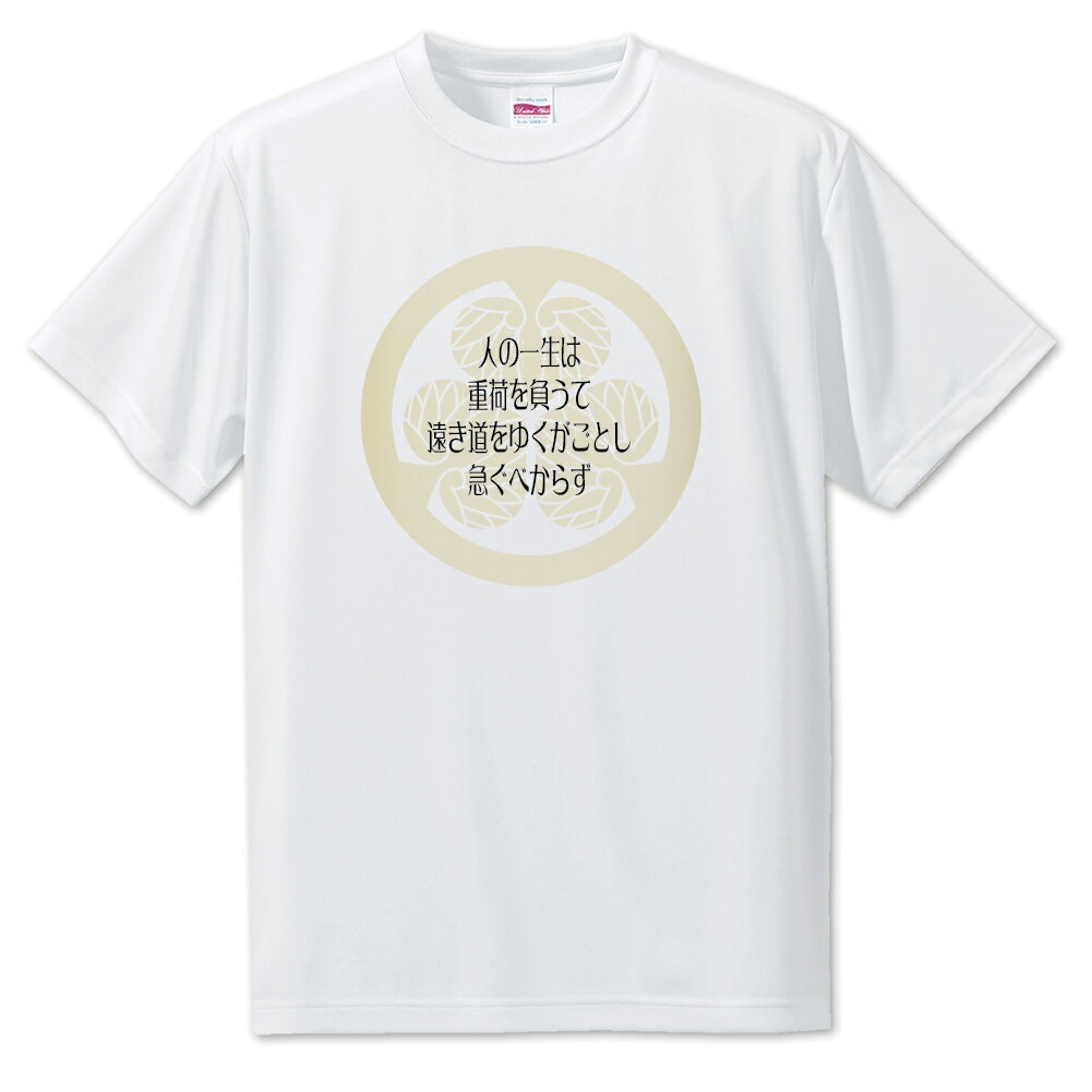 戦国武将名言グッズtシャツ徳川家康23 人の一生は 重荷を負うて オリジナル戦国武将かっこいい座右の銘スローガン旗印 ポジティブグッズ Pstv 部活引退七五三スポーツ 其他 日本樂天 Myday代標代購網 海外購物第一站