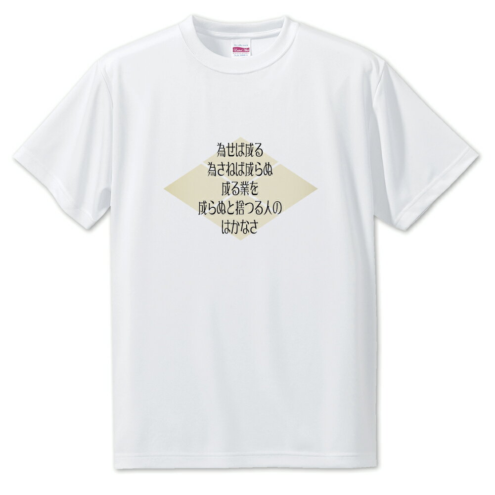 Rakuten - 武将 名言 グッズ Tシャツ 武田信玄 5 為せば成る 為さねば成らぬ… オリジナル 戦国武将 かっこいい 座右の銘 スローガン 【ポジティブグッズ】PSTV