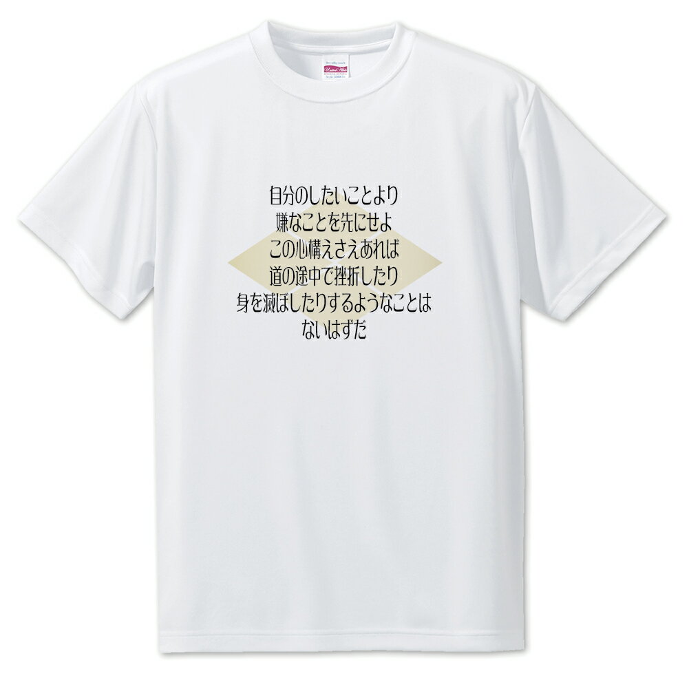 Rakuten - 武将 名言 グッズ Tシャツ 武田信玄 9 自分のしたいことより、嫌なことを先にせよ… オリジナル 戦国武将 かっこいい 座右の銘 スローガン 【ポジティブグッズ】PSTV