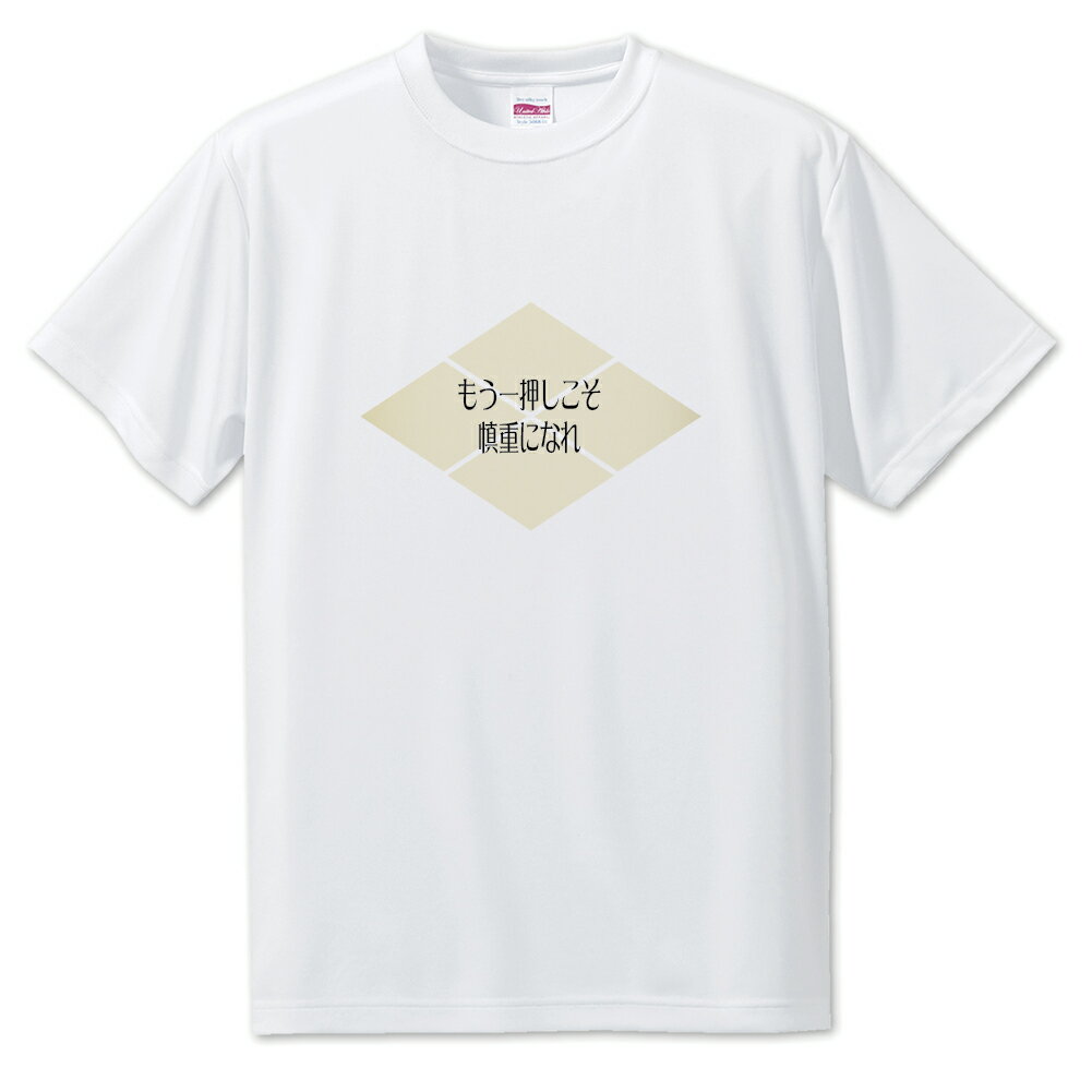 Rakuten - 武将 名言 グッズ Tシャツ 武田信玄 10 もう一押しこそ慎重になれ。 オリジナル 戦国武将 かっこいい 座右の銘 スローガン 【ポジティブグッズ】PSTV