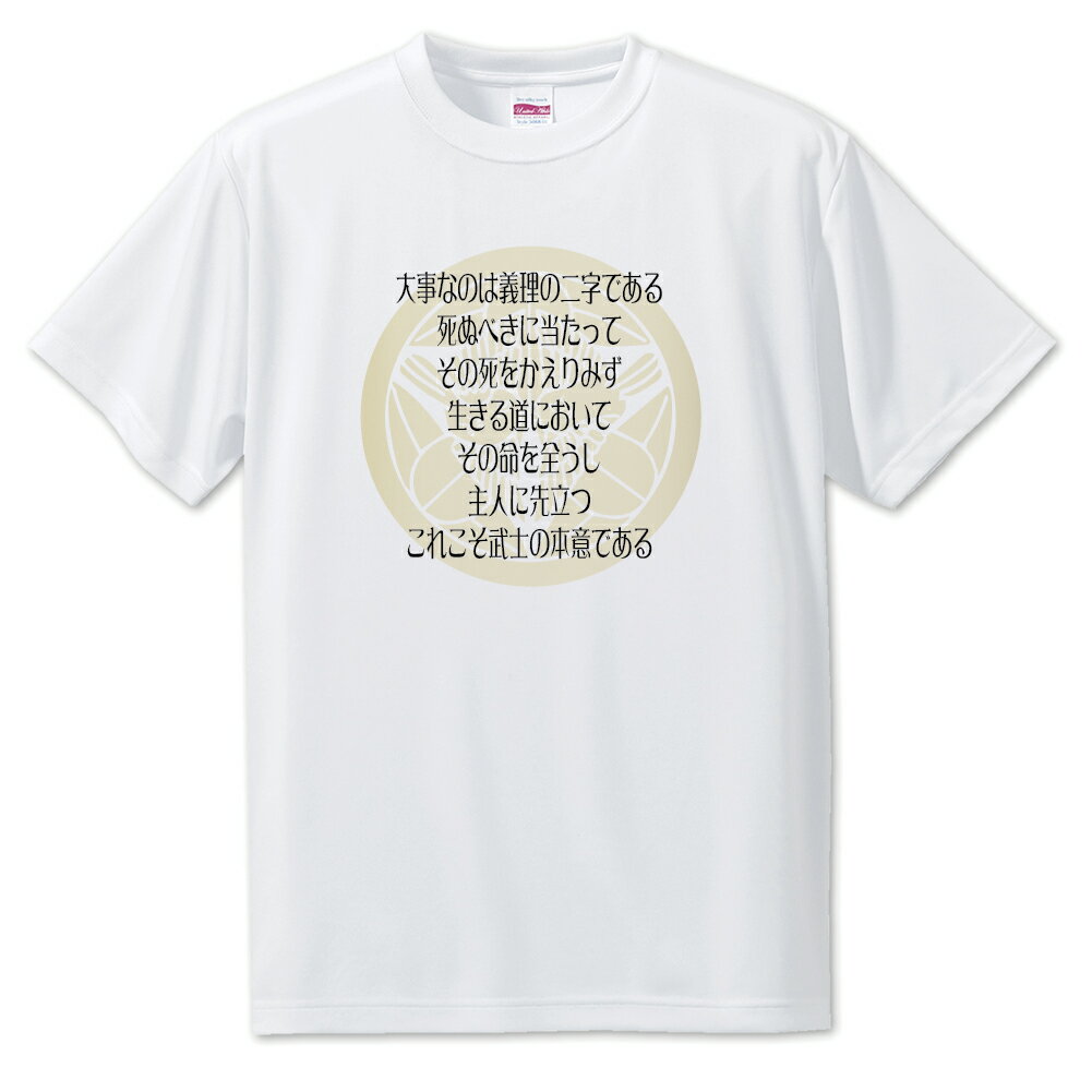 戦国武将 名言 グッズ Tシャツ 上杉謙信 3 大事なのは義理の二字である… オリジナル 戦国 武将 かっこいい 座右の銘 スローガン 旗印 【ポジティブグッズ...