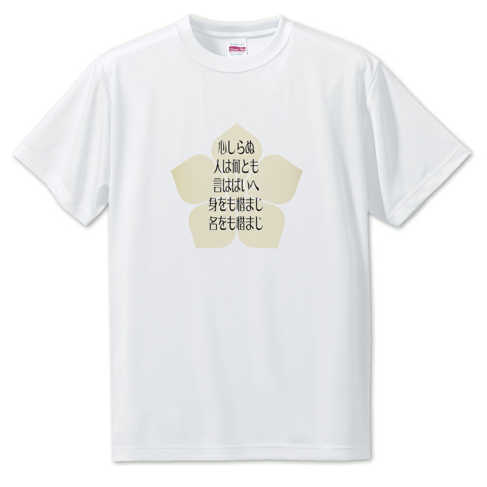 戦国武将 名言 グッズ Tシャツ 明智光秀 9 心しらぬ 人は何とも… オリジナル 戦国 武将 かっこいい 座右の銘 スローガン 旗印 【ポジティブグッズ】PS...