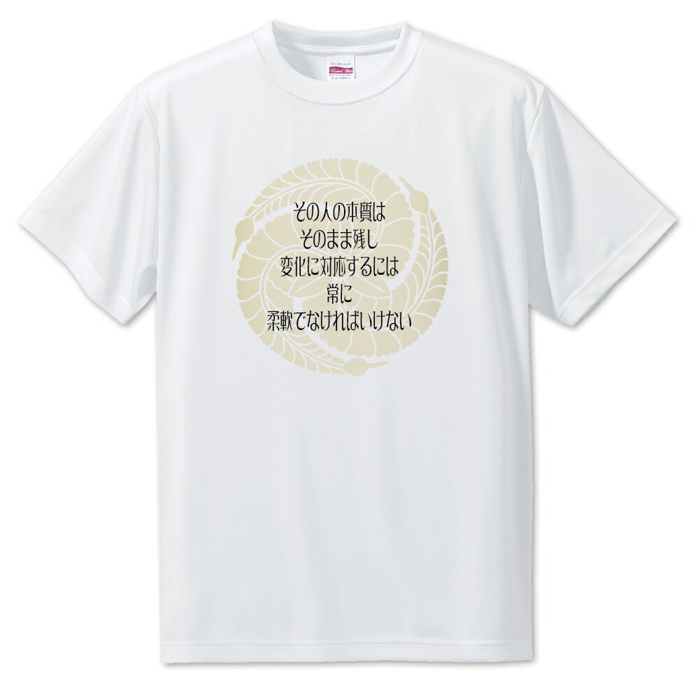 Rakuten - 戦国武将 名言 グッズ Tシャツ 黒田官兵衛 3 その人の本質はそのまま残し… オリジナル 戦国 武将 かっこいい 座右の銘 スローガン 旗印 【ポジティブグッズ】PSTV