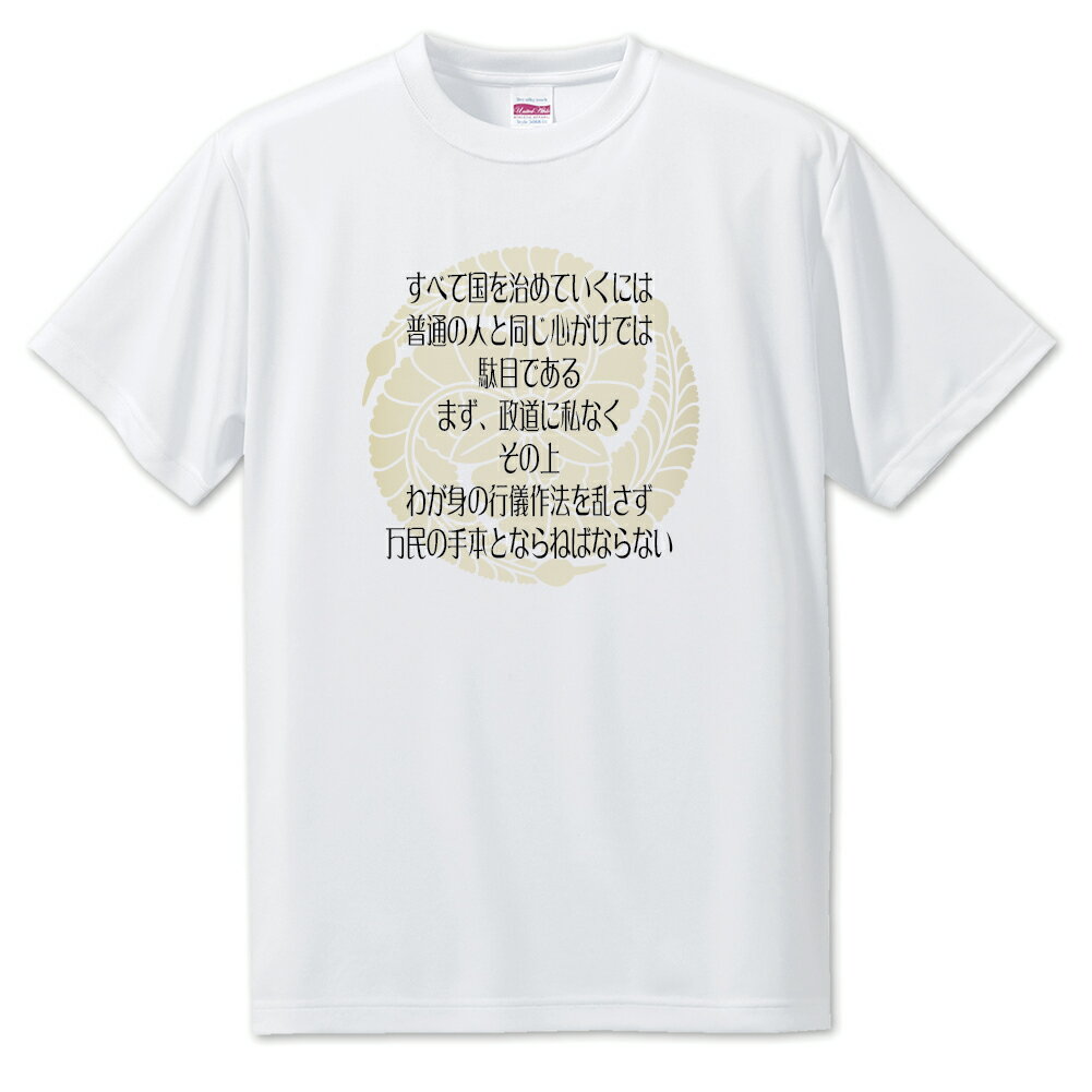 戦国武将 名言 グッズ Tシャツ 黒田官兵衛 6 すべて国を治めていくには… オリジナル 戦国 武将 かっこいい 座右の銘 スローガン 旗印 【ポジティブグッズ...