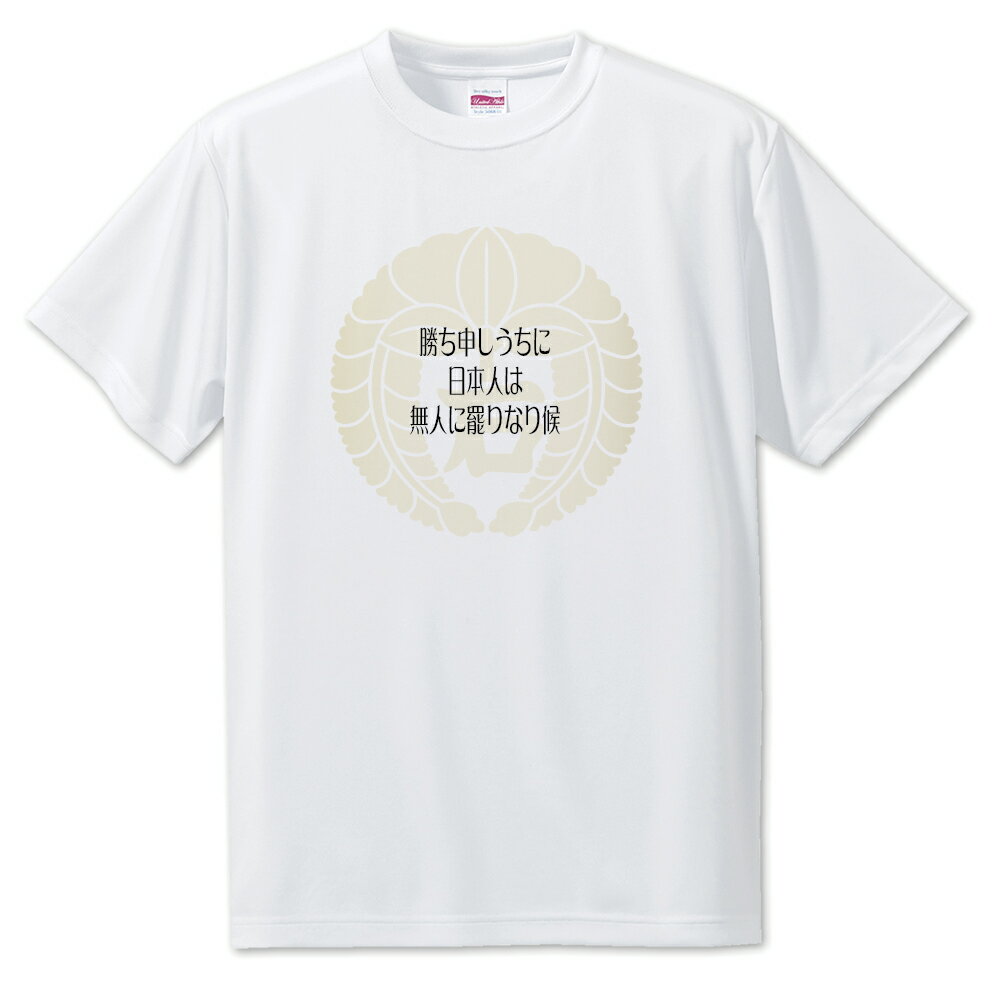 戦国武将 名言 グッズ Tシャツ 石田三成 7 勝ち申しうちに… オリジナル 戦国 武将 かっこいい 座右の銘 スローガン 旗印 【ポジティブグッズ】PSTV