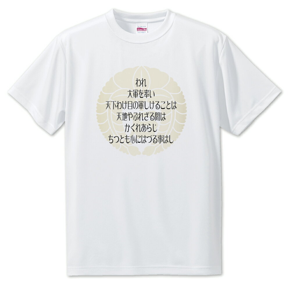 戦国武将 名言 グッズ Tシャツ 石田三成 15 われ、大軍を率い、天下わけ目の… オリジナル 戦国 武将 かっこいい 座右の銘 スローガン 旗印 【ポジティブ...