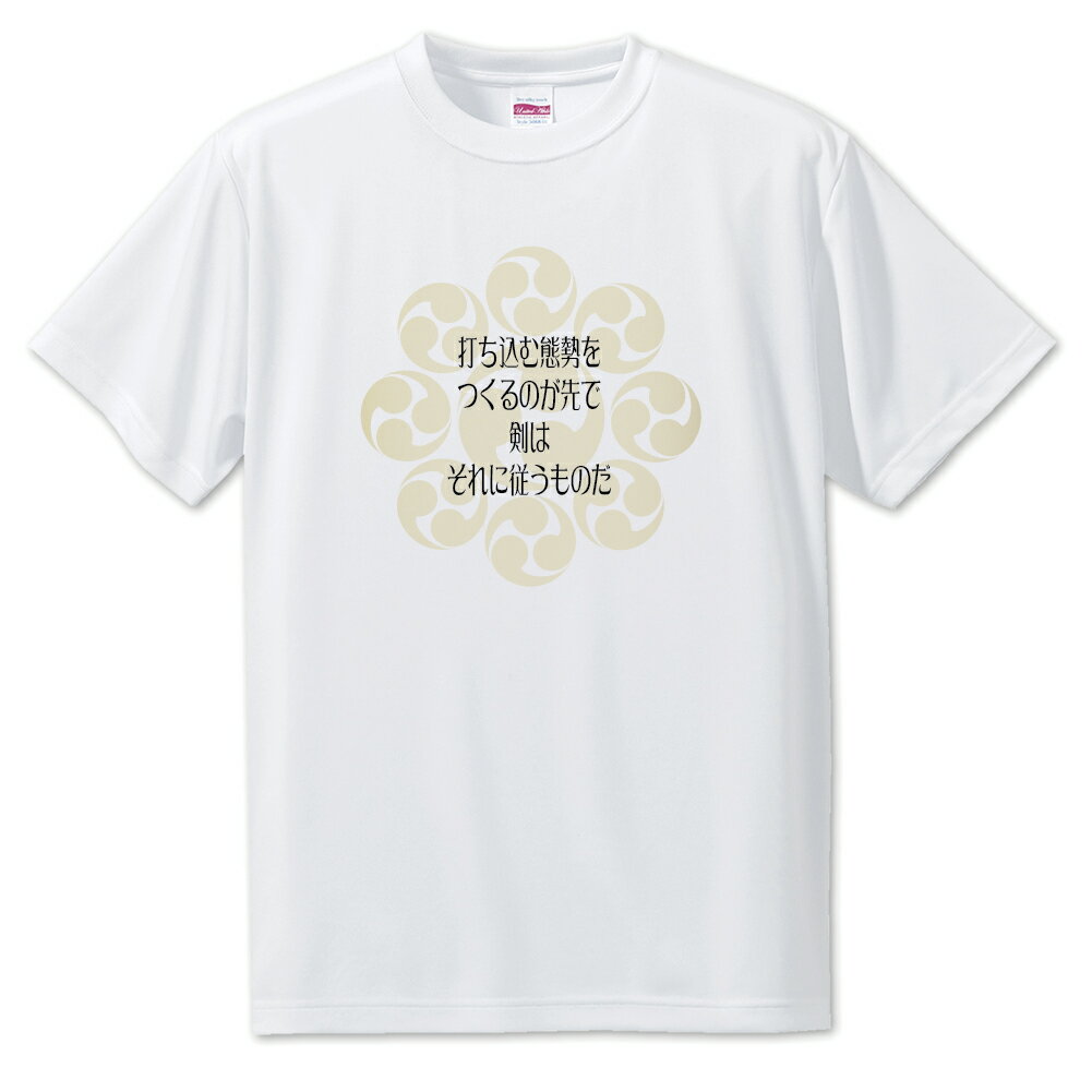 戦国武将 名言 グッズ Tシャツ 宮本武蔵 14 人のまねをせずに、その身に応じ… オリジナル 戦国 武将 かっこいい 座右の銘 スローガン 旗印 【ポジティブグッズ】PSTV