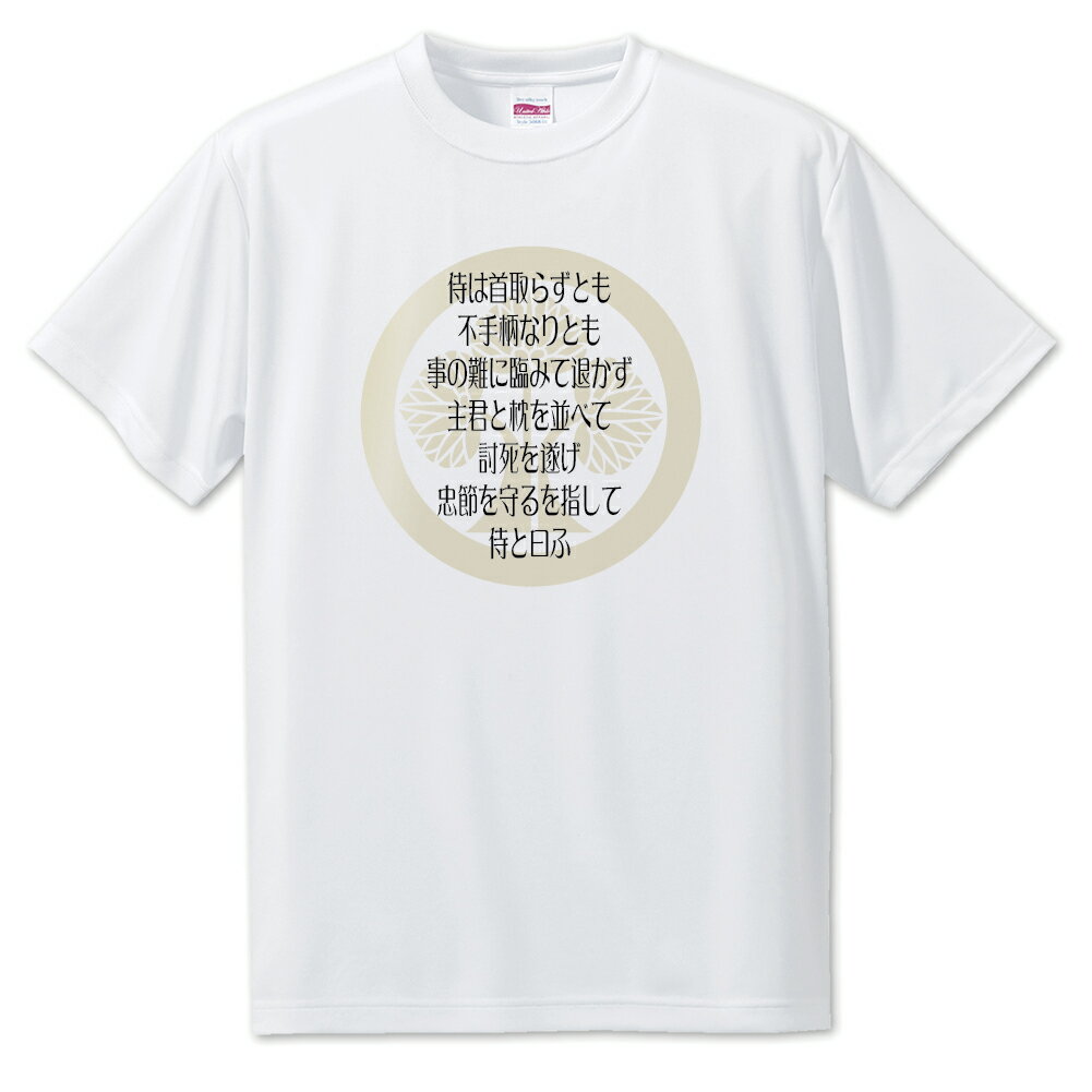 戦国武将 名言 グッズ Tシャツ 本多忠勝 7 侍は首取らずとも不手柄なりとも… オリジナル 戦国 武将 かっこいい 座右の銘 スローガン 旗印 【ポジティブグ...