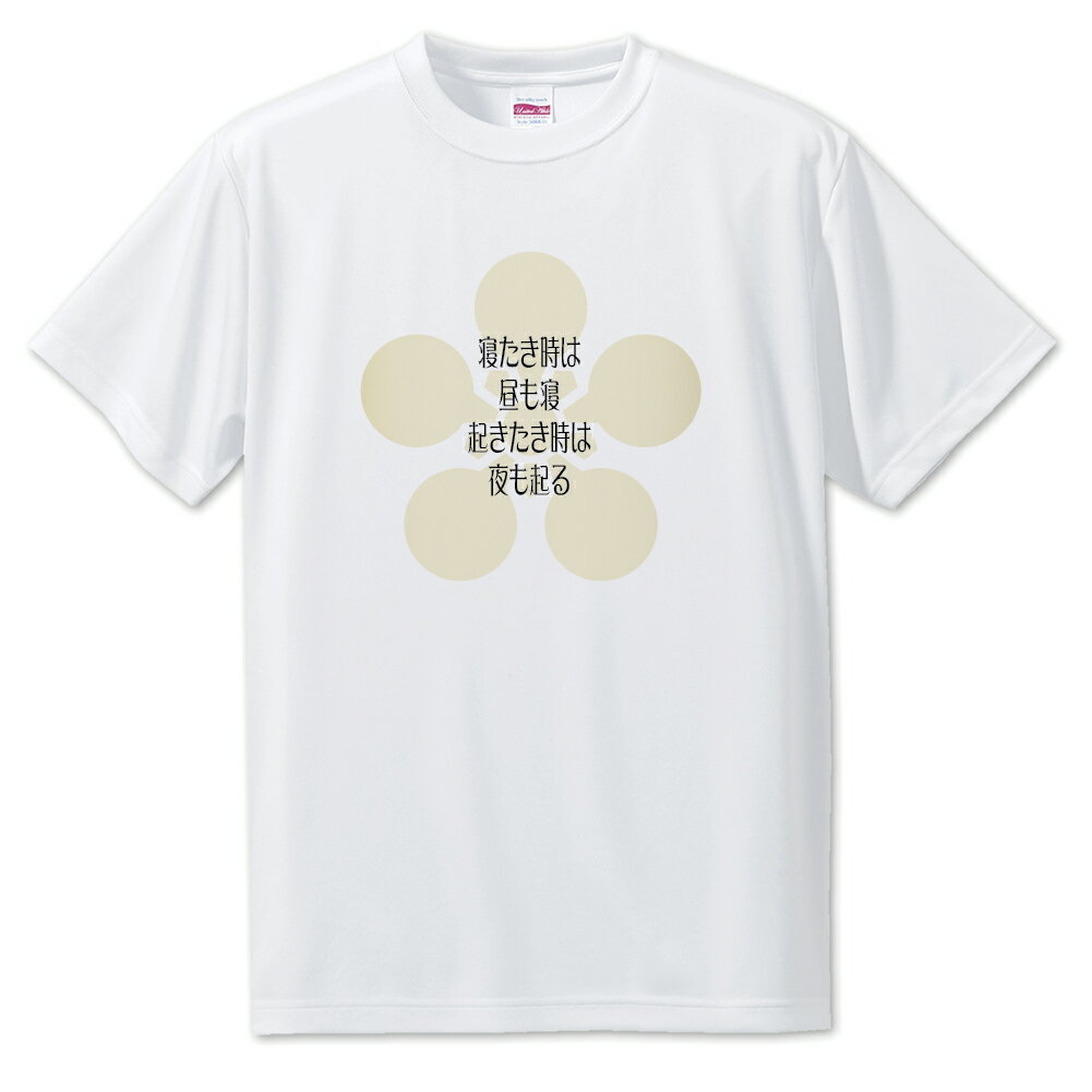 Rakuten - 戦国武将 名言 グッズ Tシャツ 前田慶次 3 寝たき時は昼も寝… オリジナル 戦国 武将 かっこいい 座右の銘 スローガン 旗印 【ポジティブグッズ】PSTV