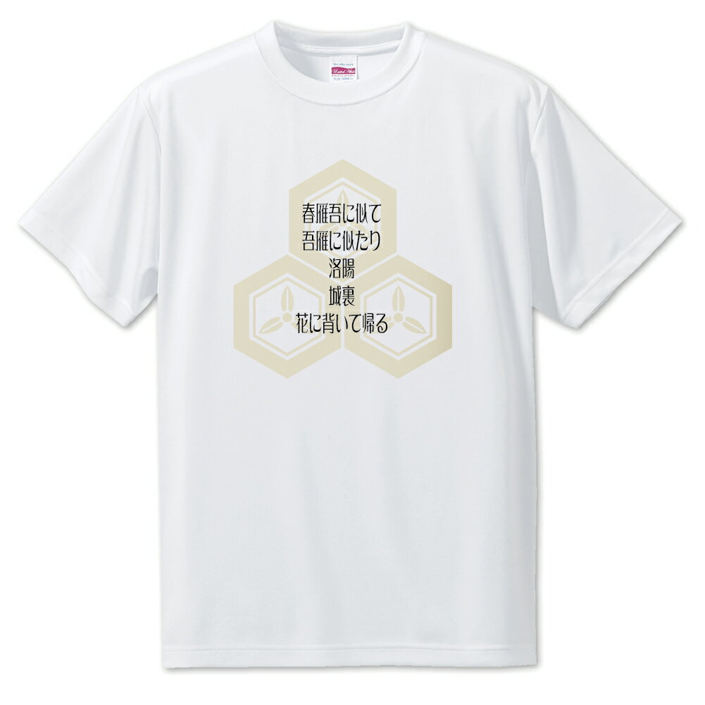 Rakuten - 戦国武将 名言 グッズ Tシャツ 直江兼続 3 春雁吾に似て 吾雁に似たり… オリジナル 戦国 武将 かっこいい 座右の銘 スローガン 旗印 【ポジティブグッズ】PSTV
