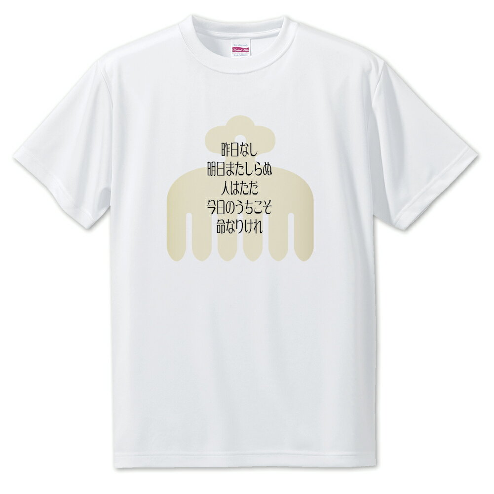 戦国武将 名言 グッズ Tシャツ 今川義元 1 軍の礼法として侍が心得ねばならないのは… オリジナル 戦国 武将 かっこいい 座右の銘 スローガン 旗印 【ポジ...