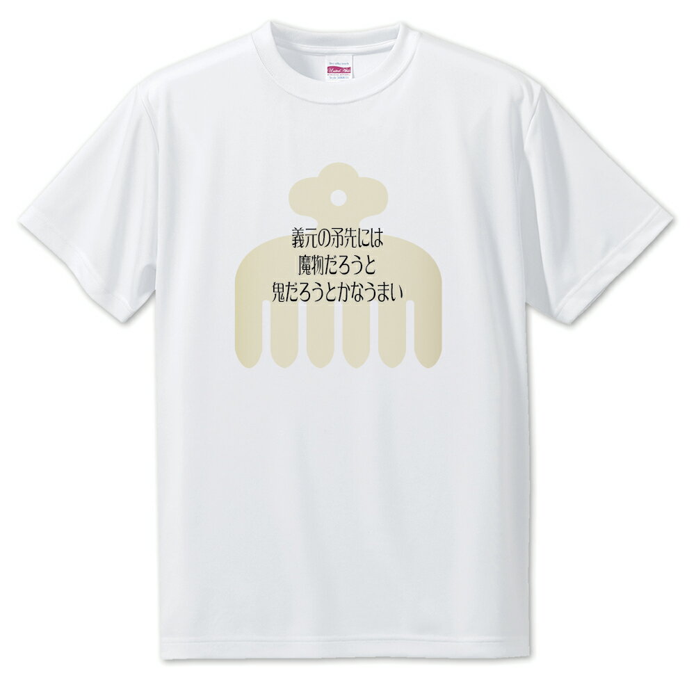 戦国武将 名言 グッズ Tシャツ 今川義元 5 義元の矛先には魔物だろうと鬼だろうとかなうまい オリジナル 戦国 武将 かっこいい 座右の銘 スローガン 旗印 ...