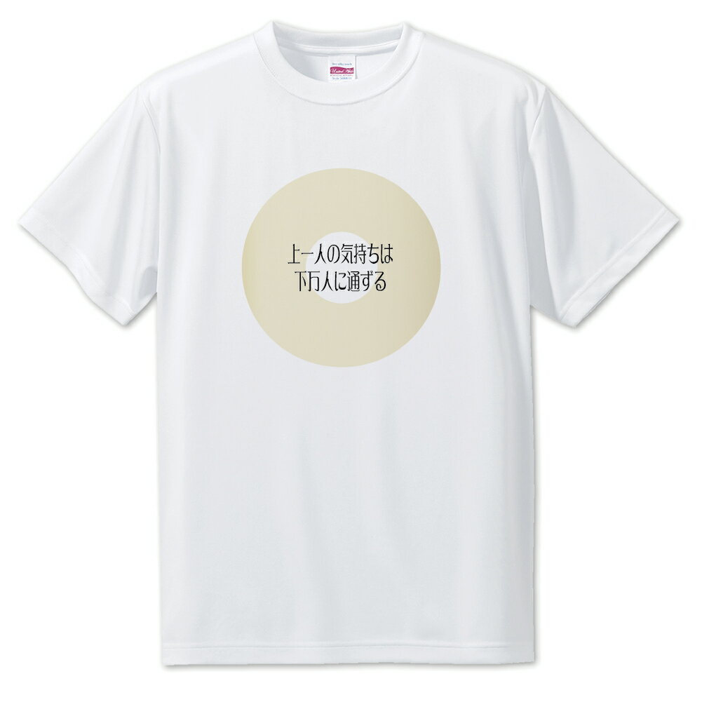 戦国武将 名言 グッズ Tシャツ 加藤清正 2 上一人の気持ちは… オリジナル 戦国 武将 かっこいい 座右の銘 スローガン 旗印 【ポジティブグッズ】PSTV