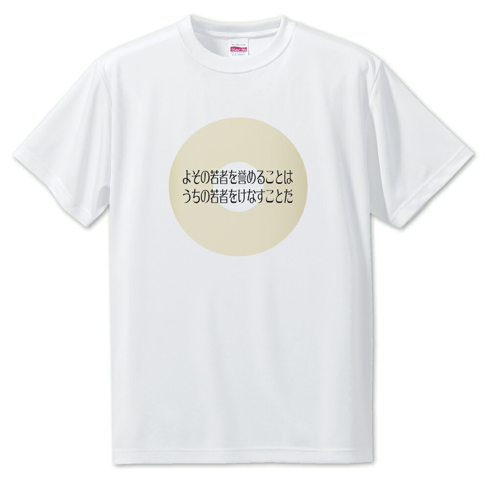 戦国武将 名言 グッズ Tシャツ 加藤清正 4 よその若者を誉めることは… オリジナル 戦国 武将 かっこいい 座右の銘 スローガン 旗印 【ポジティブグッズ】...