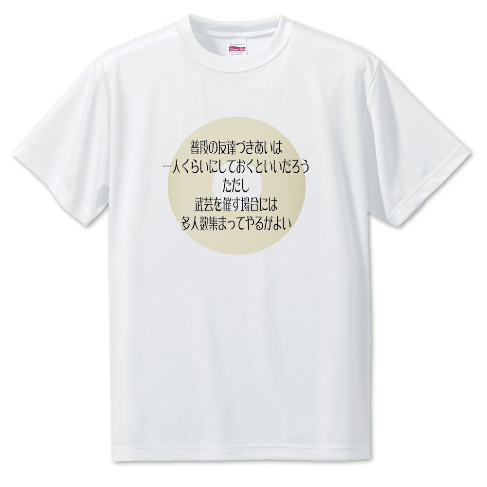 戦国武将 名言 グッズ Tシャツ 加藤清正 8 普段の友達づきあいは一人くらい… オリジナル 戦国 武将 かっこいい 座右の銘 スローガン 旗印 【ポジティブグ...