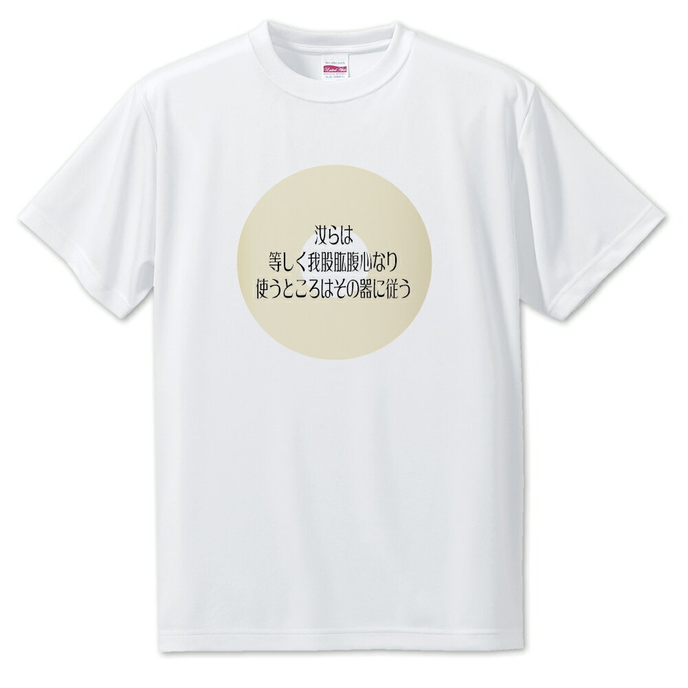 戦国武将 名言 グッズ Tシャツ 加藤清正 13 汝らは、等しく我股肱腹心なり… オリジナル 戦国 武将 かっこいい 座右の銘 スローガン 旗印 【ポジティブグ...