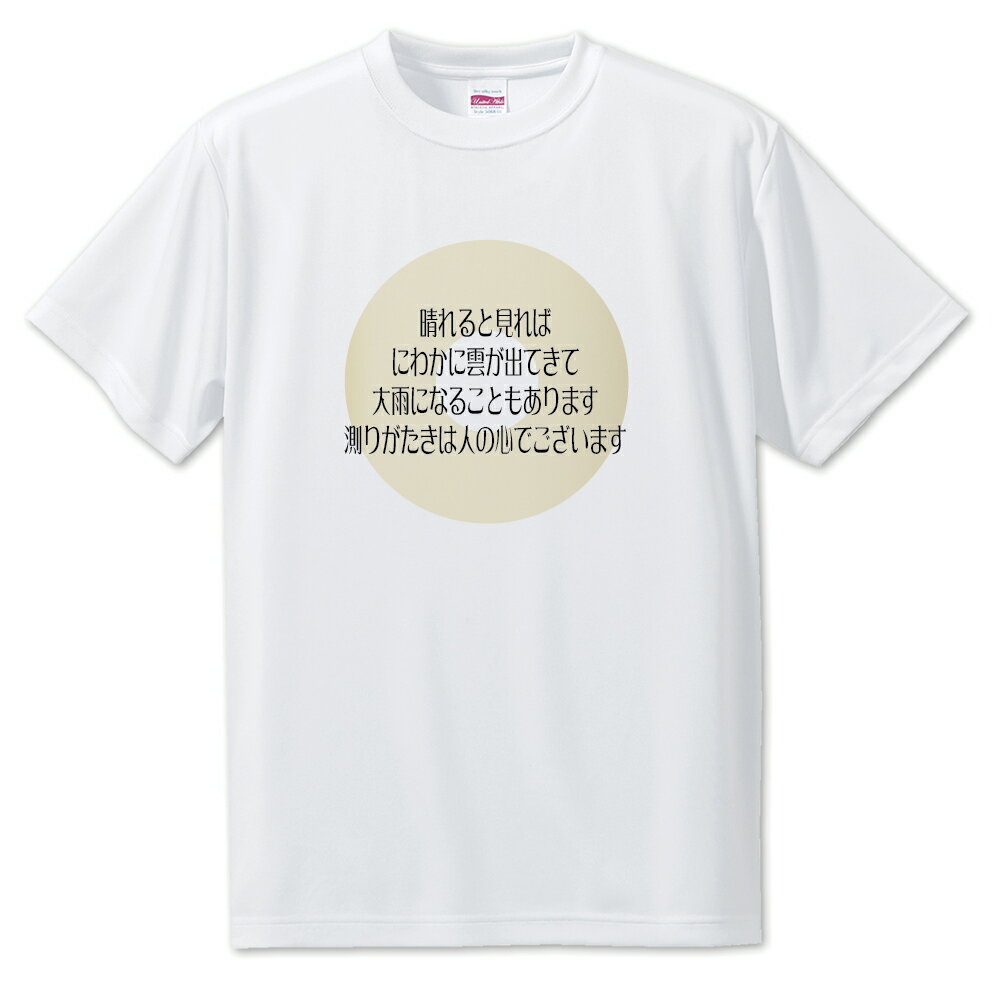 戦国武将 名言 グッズ Tシャツ 加藤清正 15 晴れると見れば、にわかに雲が出てきて… オリジナル 戦国 武将 かっこいい 座右の銘 スローガン 旗印 【ポジ...