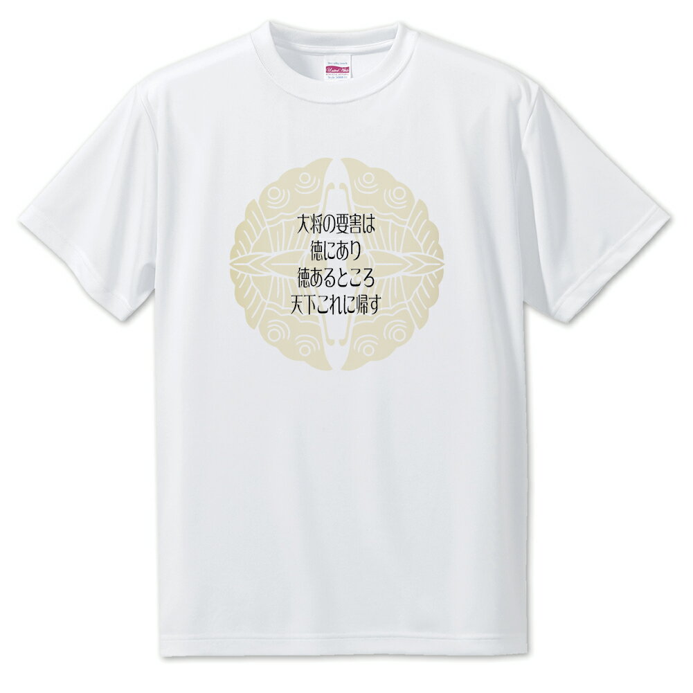 戦国武将 名言 グッズ Tシャツ 大谷吉継 1 大将の要害は徳にあり… オリジナル 戦国 武将 かっこいい 座右の銘 スローガン 旗印 【ポジティブグッズ】PSTV