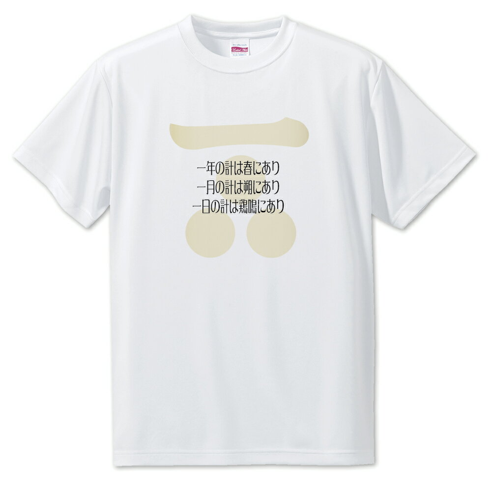Rakuten - 戦国武将 名言 グッズ Tシャツ 毛利元就 1 一年の計は春にあり… オリジナル 戦国 武将 かっこいい 座右の銘 スローガン 旗印 【ポジティブグッズ】PSTV