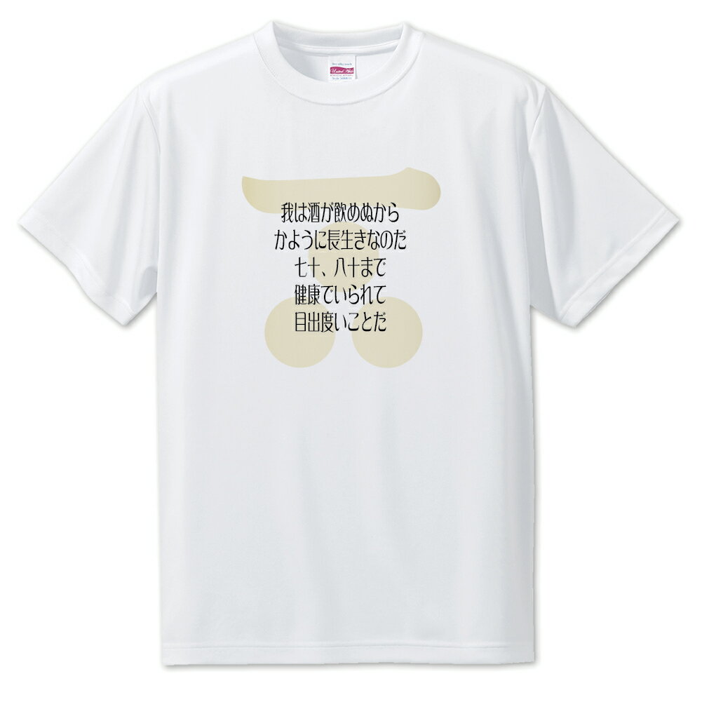 戦国武将 名言 グッズ Tシャツ 毛利元就 6 我は酒が飲めぬから、かように長生きなのだ… オリジナル 戦国 武将 かっこいい 座右の銘 スローガン 旗印 【ポ...