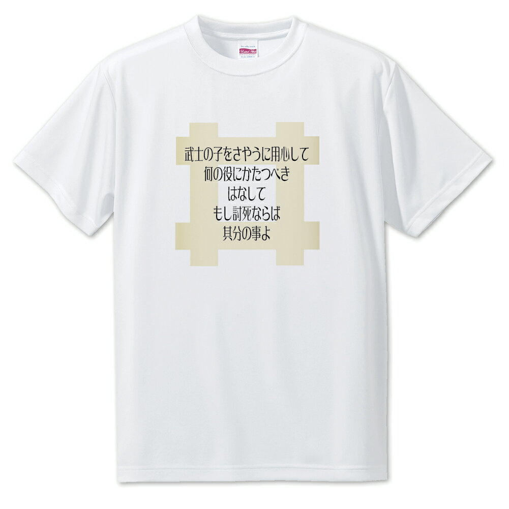 戦国武将 名言 グッズ Tシャツ 井伊直政 4 武士の子をさやうに用心して… オリジナル 戦国 武将 かっこいい 座右の銘 スローガン 旗印 【ポジティブグッズ...