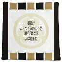 武将 名言 グッズ ハンドタオル 徳川家康 20 重荷が人をつくるのじゃぞ… オリジナル 戦国武将 かっこいい 座右の銘 スローガン 【ポジティブグッズ】PSTV(4)
