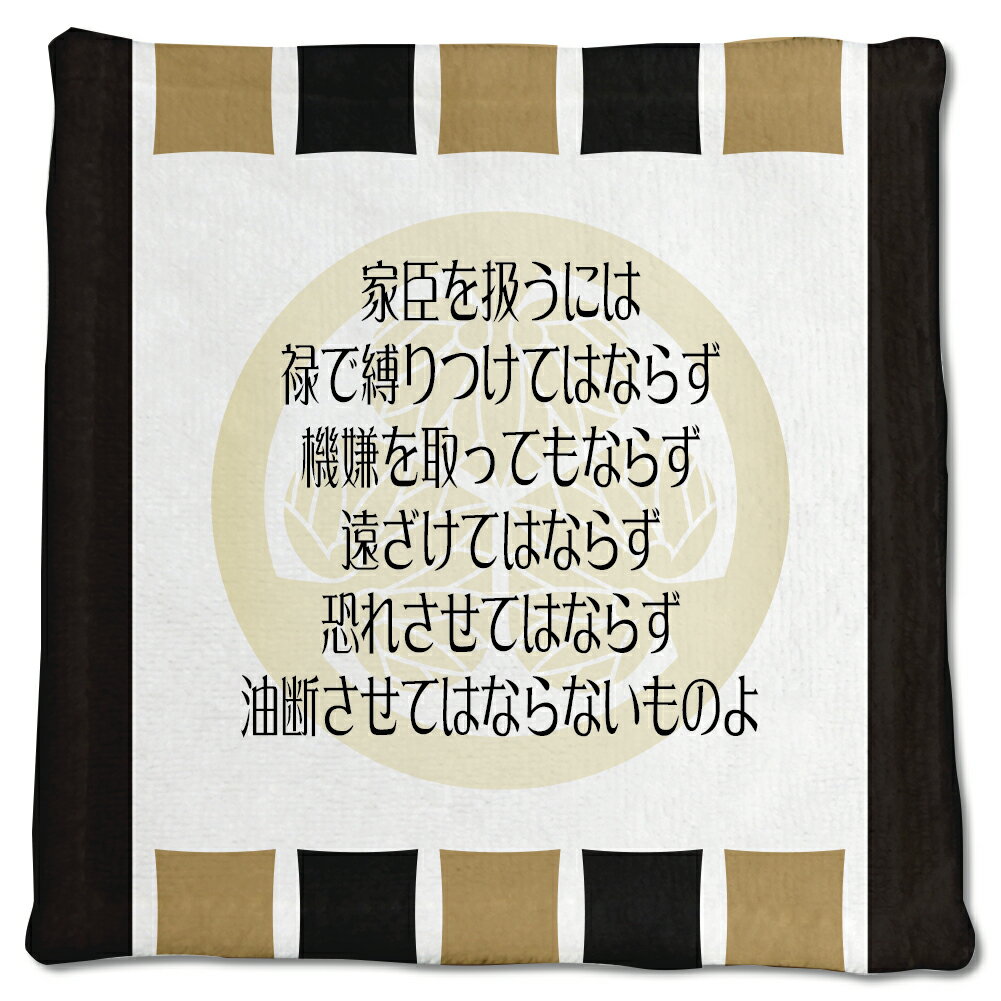 武将 名言 グッズ ハンドタオル 徳川家康 28 家臣を扱うには禄で縛りつけてはならず… オリジナル 戦国..