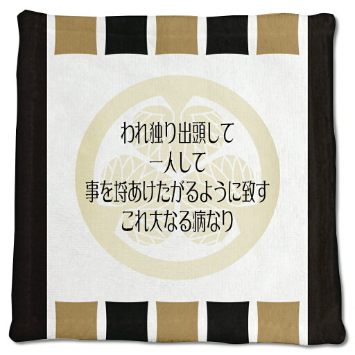武将 名言 グッズ ハンドタオル 徳川家康 35 われ独り出頭して… オリジナル 戦国武将 かっこいい 座右の銘 スローガン 【ポジティブグッズ】PSTV 武将 名言 グッズ ハンドタオル 徳川家康 35 われ独り出頭して… オリジナル 戦国武将 かっこいい 座右の銘 スローガン 【ポジティブグッズ】PSTV